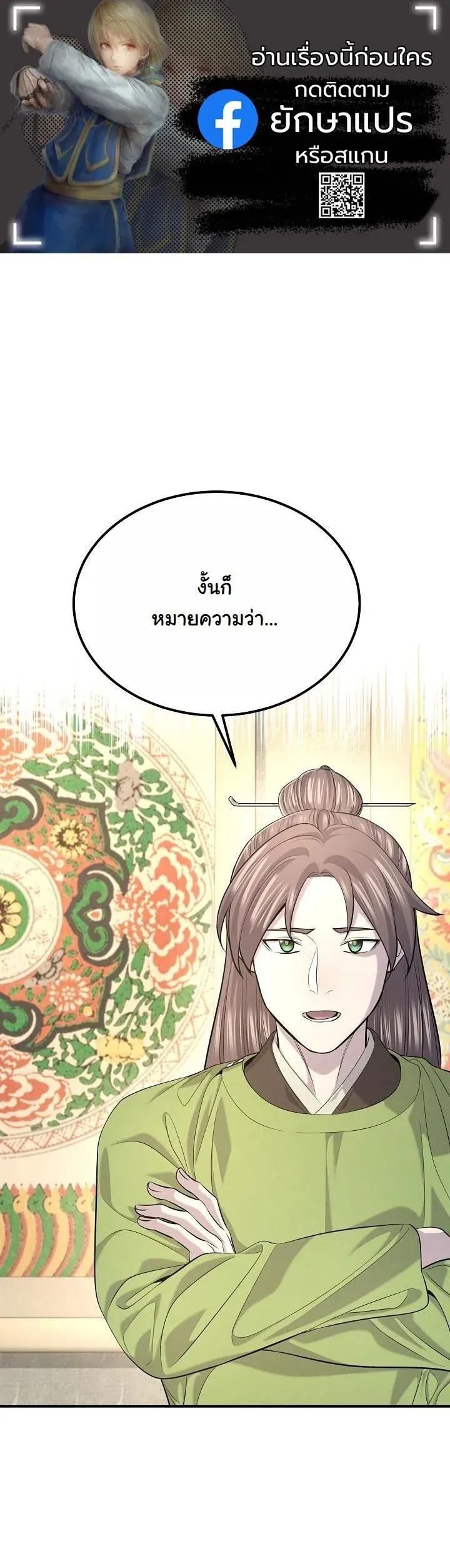 Monopolizing All Opportunities ชะตาฟ_าประทาน ข_าขอฮ_บเพ_ยงผ_เด_ยว ตอนที่ ตอนที่ 27 รูปที่ 1