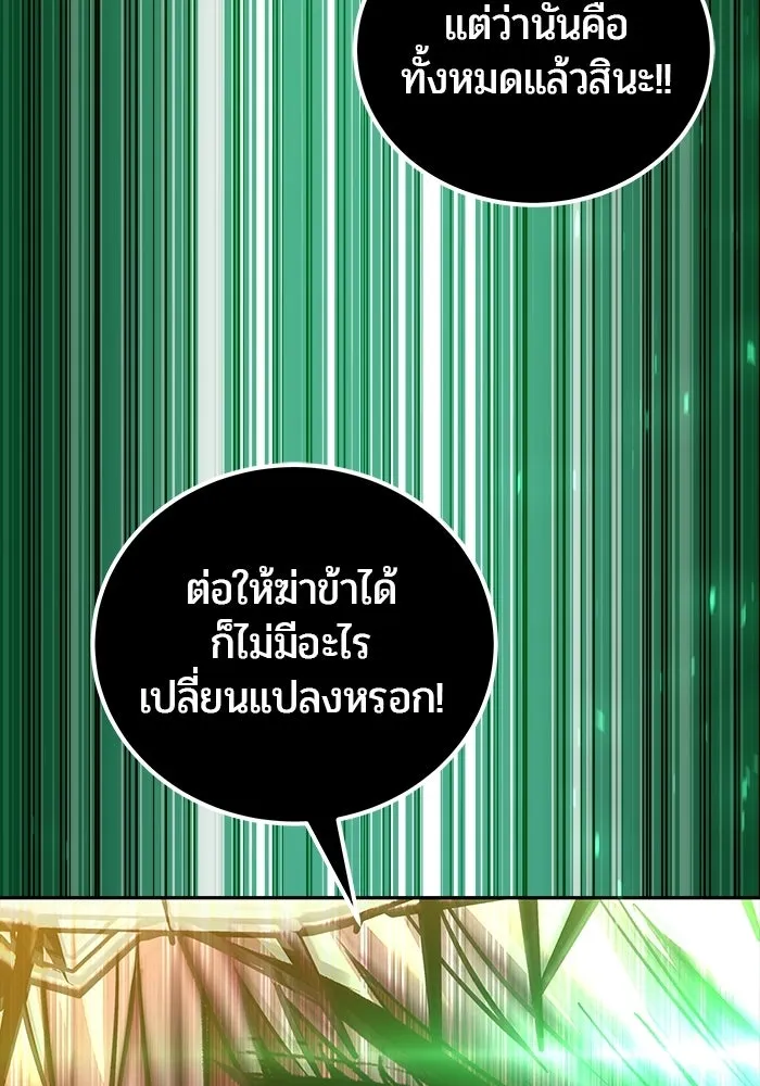 แกร่งเกินผู้กล้า แต่ซ่าไม่ได้ ตอนที่ 113 รูปที่ 112