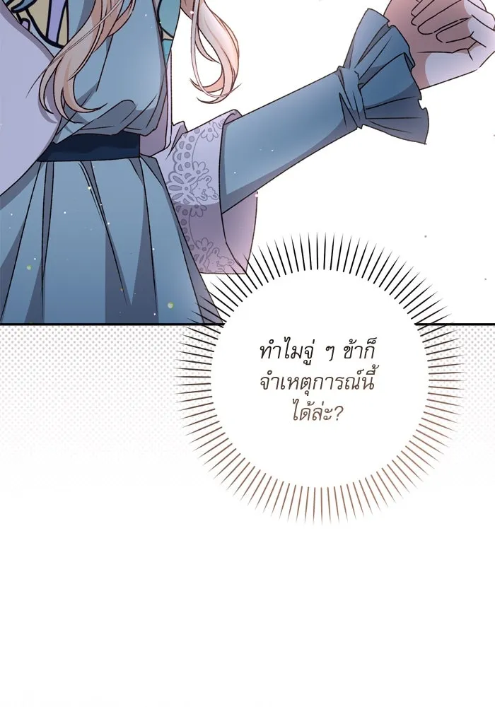 เกิดใหม่คราวนี้ ขอเป็นคนดีดูสักครั้ง ตอนที่ 33 รูปที่ 95