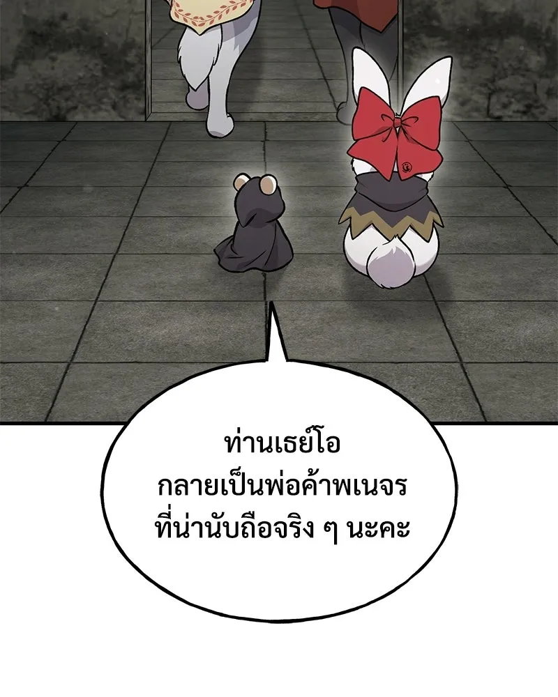 ปลูกผักพิชิตหอคอย ตอนที่ 121 รูปที่ 160