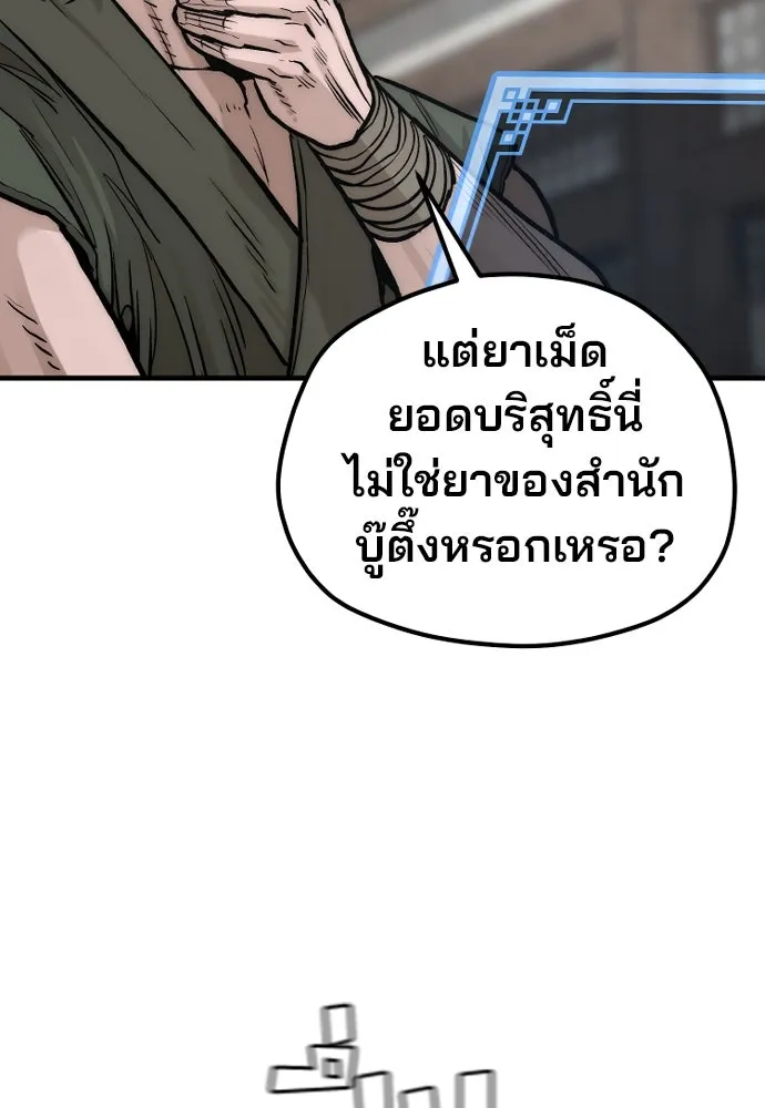 เส้นทางสู่เทพมาร ตอนที่ 138 รูปที่ 71