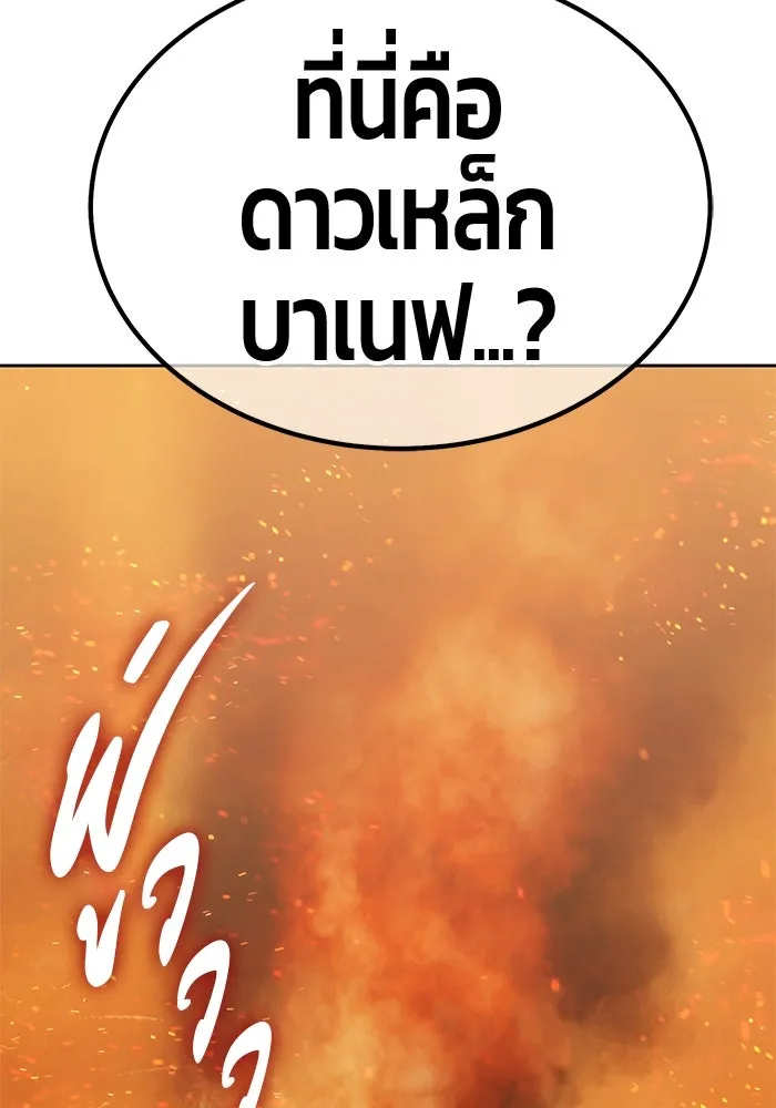 +99 ท่อนไม้พร้อมบวก ตอนที่ 30 ศัตรูที่แข็งแกร่งที่สุด (3) รูปที่ 337