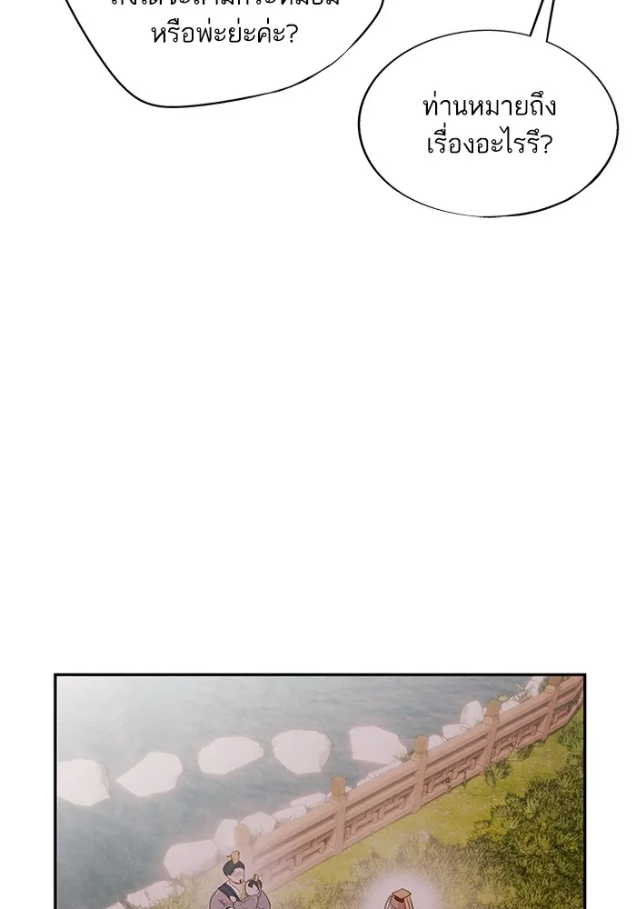 อาซา ตอนที่ 17 การพรางตัว รูปที่ 49