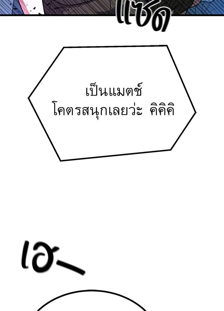 ราชาลานประลอง ตอนที่ 40 รูปที่ 29