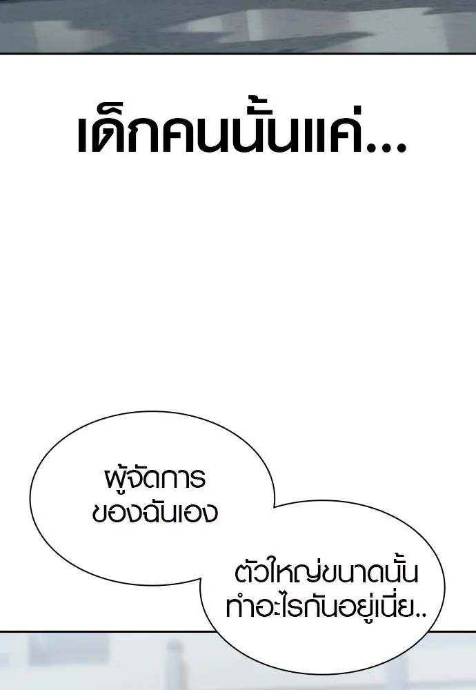 นักรบแช่แข็ง ตอนที่ 6 รูปที่ 20