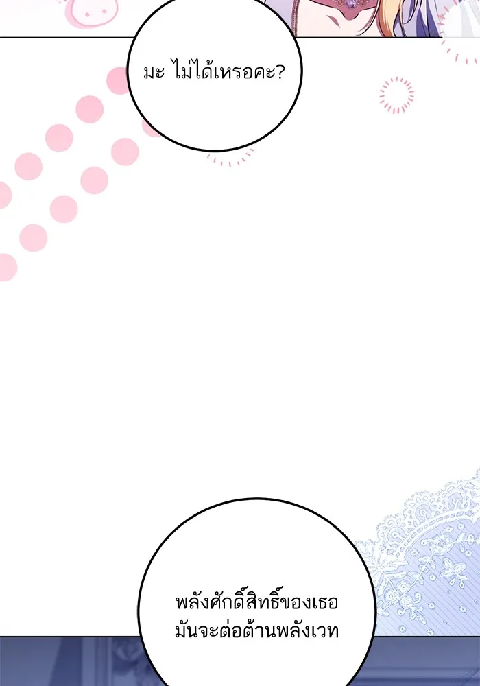 ทางหลุดพ้นของนักบุญลวง ตอนที่ 55 รูปที่ 58