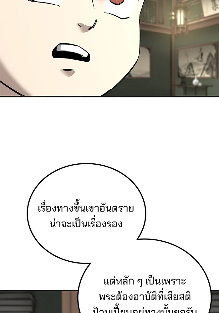 คุณปู่จอมยุทธกับหลานสาวสุดแกร่ง ตอนที่ 60 รูปที่ 49