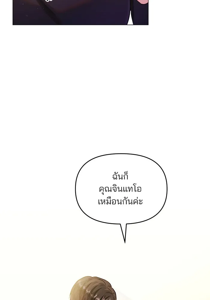 คู่มือคว้าหัวใจนายตัวร้าย ตอนที่ 65 รูปที่ 131