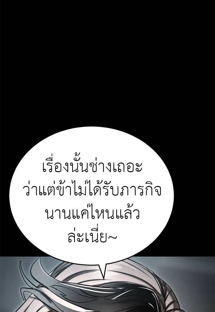 ยมราชลงทัณฑ์ ตอนที่ 61 รูปที่ 125