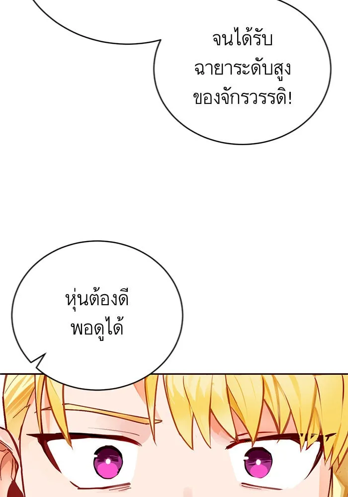 บุตรีดยุกขอไม่แต่งงานbrกับหนุ่มในฝัน ตอนที่ 1 รูปที่ 91