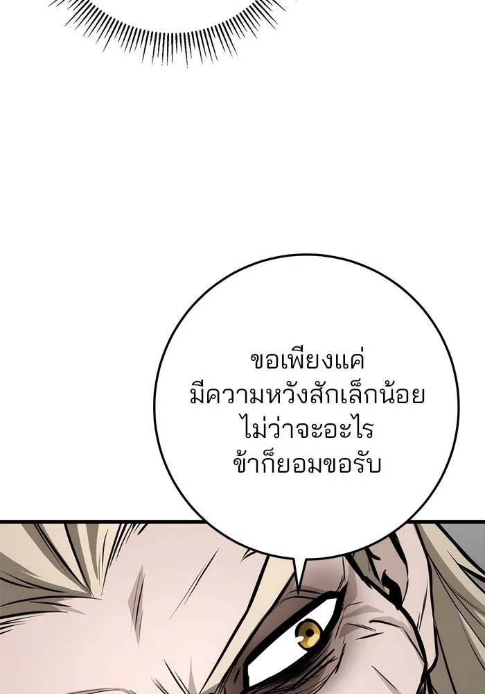 ดาบแห่งจักรพรรดิ ตอนที่ 63 (จบซีซัน 1) รูปที่ 70