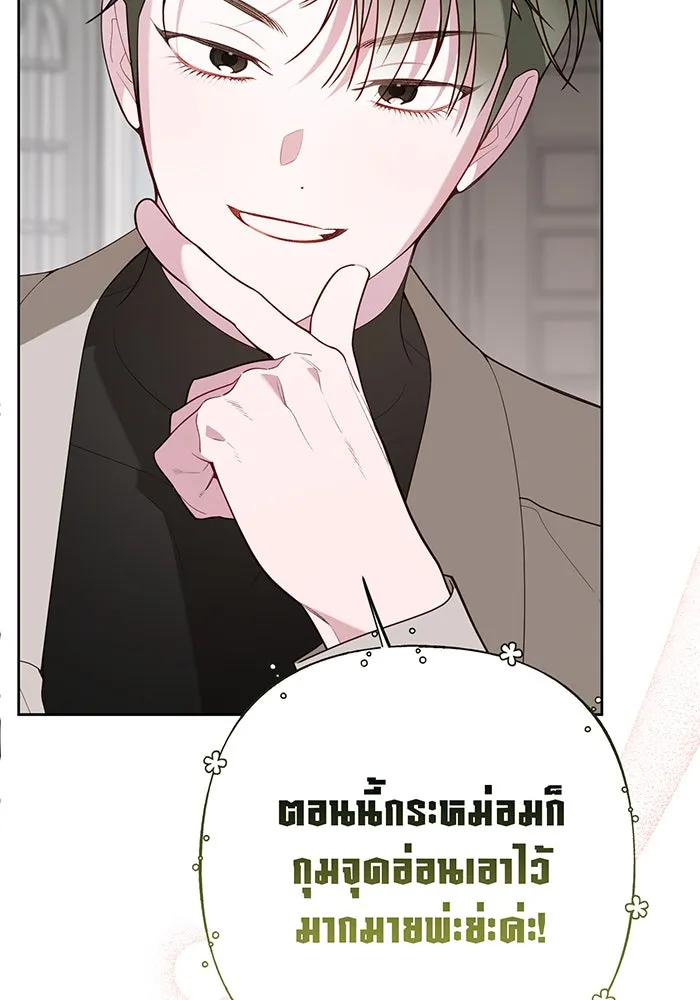 หนูน้อยทรราช ตอนที่ 88 รูปที่ 142