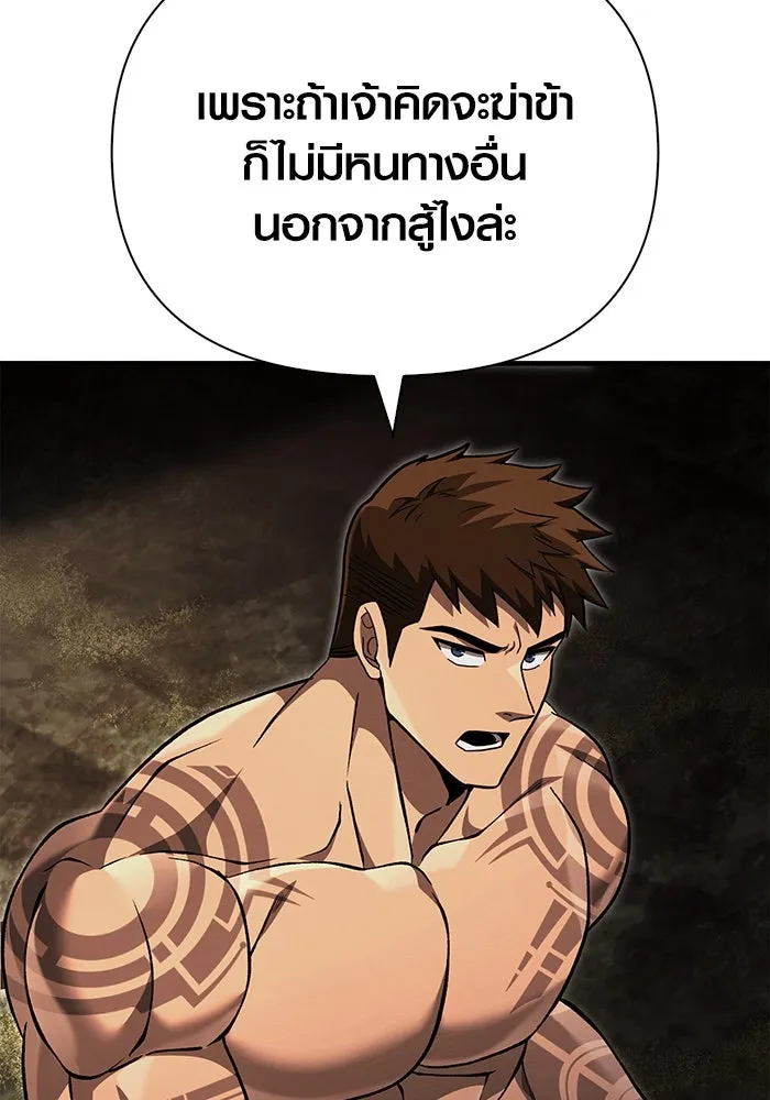 เอาชีวิตรอดในเกมฉบับคนเถื่อน ตอนที่ 59 พรแห่งลีธี รูปที่ 116