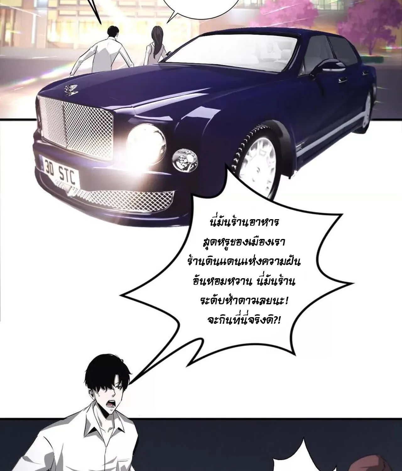 Unparalleled in the Online Gaming World ยอดคน ณ โลกออนไลน_ ตอนที่ ตอนที่ 39 รูปที่ 55