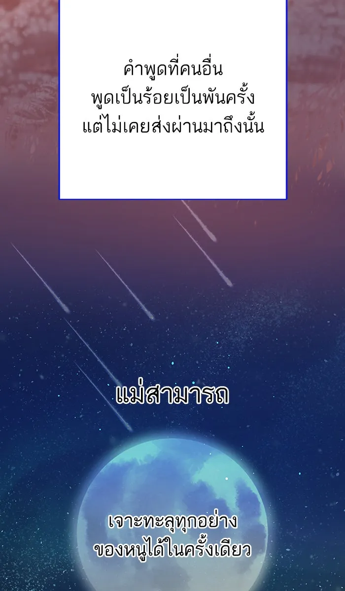 ฉันมันร้าย หรือเพราะโลกไม่น่ารัก ตอนที่ 120 รูปที่ 35