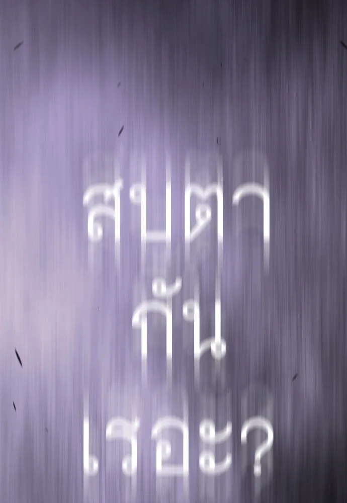 ยุคแห่งยอดมนุษย์ ตอนที่ 102 รูปที่ 52