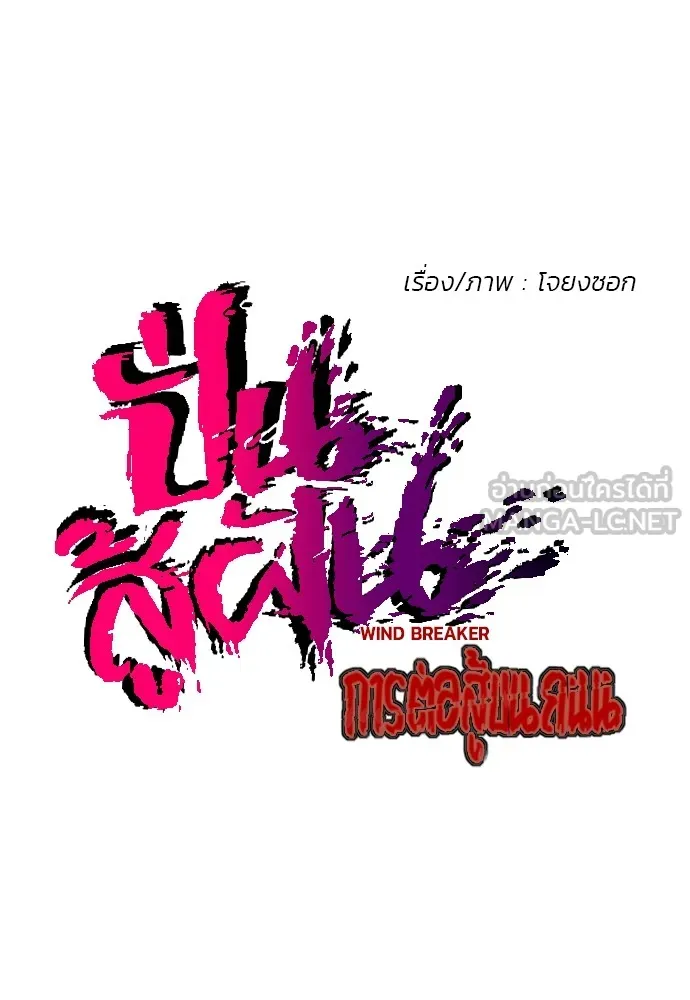 ปั่นสู้ฝันbrWind Breaker ตอนที่ 25 รูปที่ 27