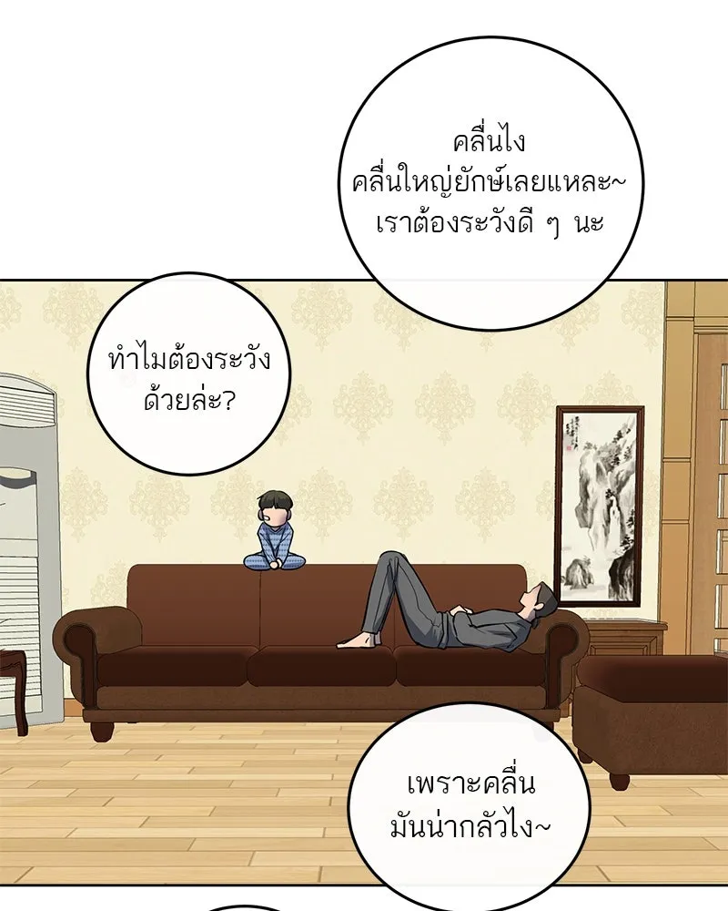 ตำนานเทพธิดาตกสวรรค์ ตอนที่ 9 รูปที่ 52