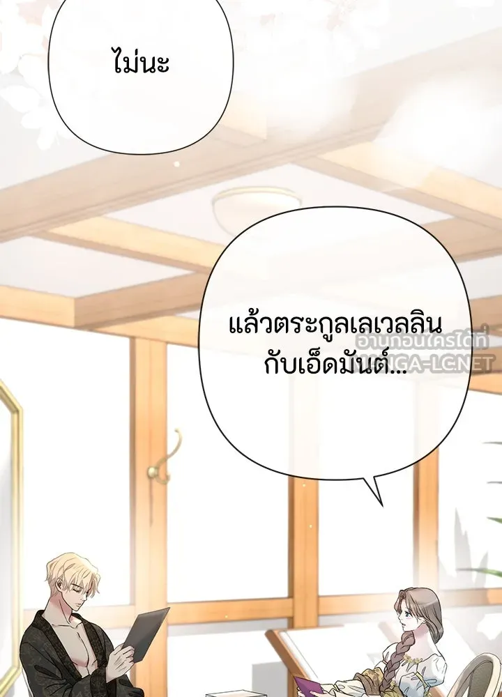 องค์ชายผู้อื้อฉาว ตอนที่ 42 รูปที่ 90