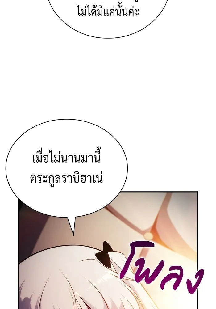 ลูกชายคนเล็กของดยุกคือมือสังหาร ตอนที่ 120 รูปที่ 97