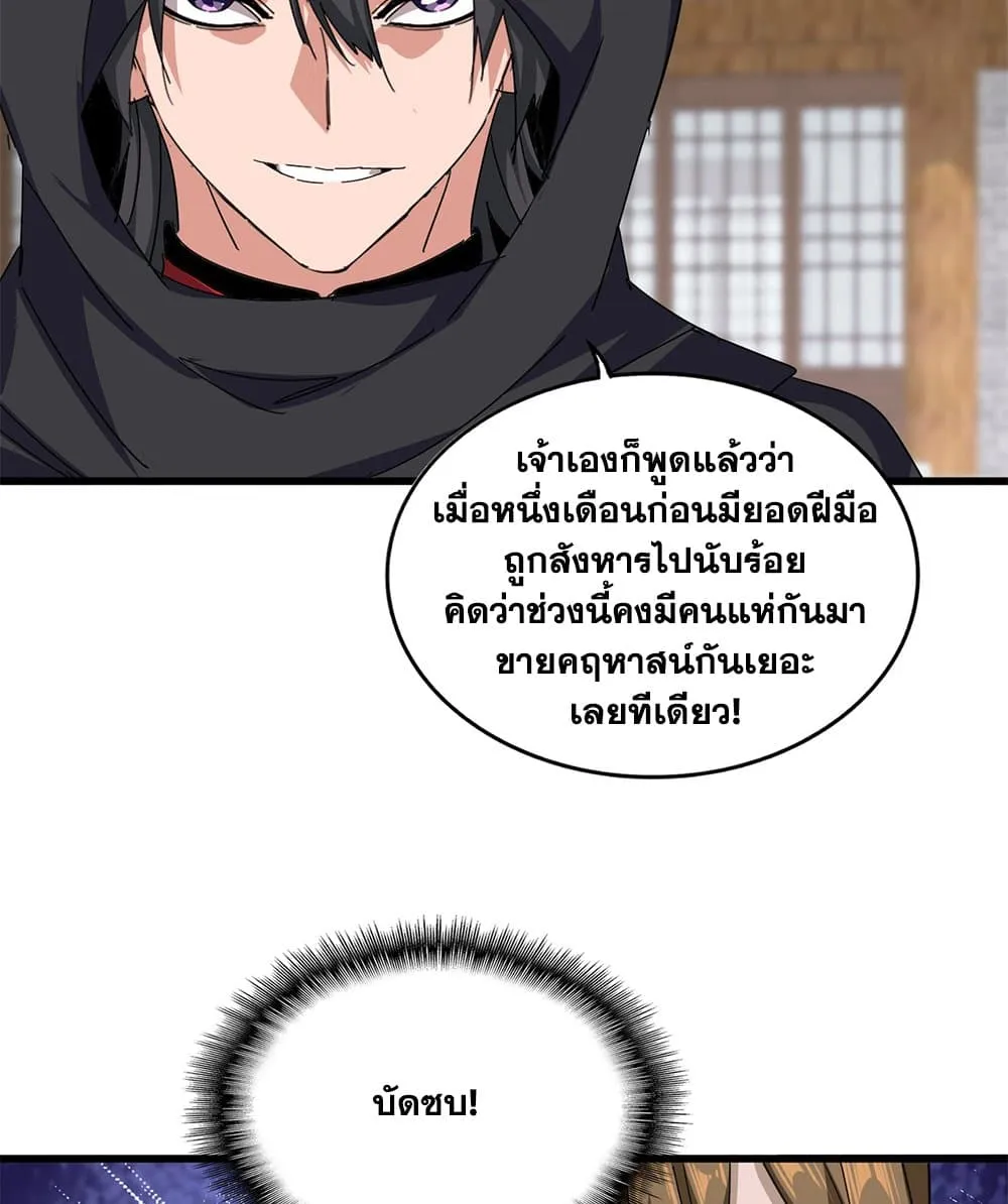 Magic Emperor ราชาจอมเวทย_ ตอนที่ ตอนที่ 880 รูปที่ 15