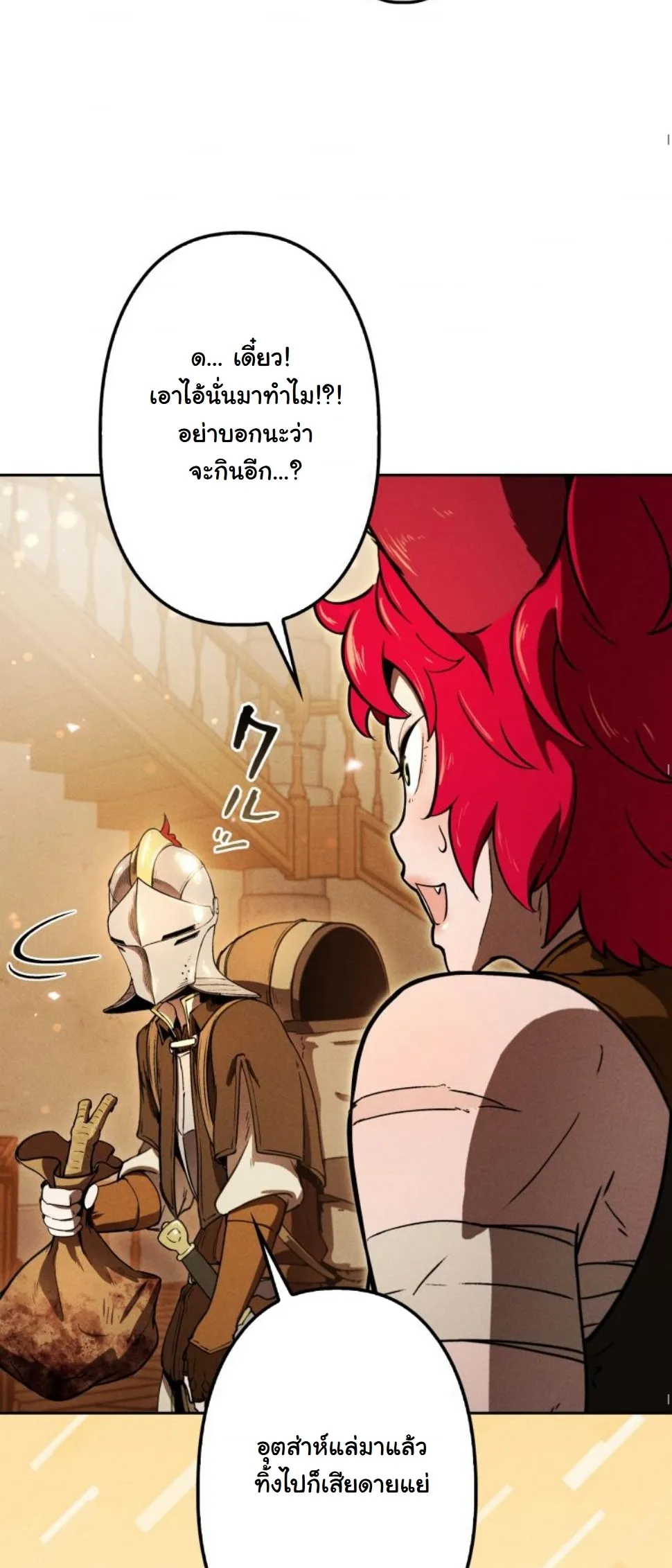 Dungeon Gourmet อ_ศว_นเป_บพ_สดาร เปล_ยนม_งกรให_เป_นเมน_เด_ด ตอนที่ ตอนที่ 10 รูปที่ 76