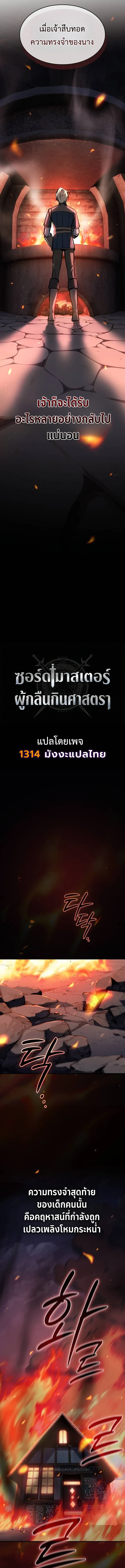 The Sword-Eating Swordmaster ซอร_ดมาสเตอร_ผ_กล_นก_นศาสตรา ตอนที่ ตอนที่ 5 รูปที่ 7