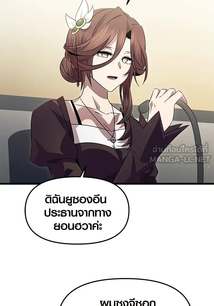 พลิกชะตาคว้าไอเทมระดับเทพ ตอนที่ 79 (จบซีซัน 1) รูปที่ 54