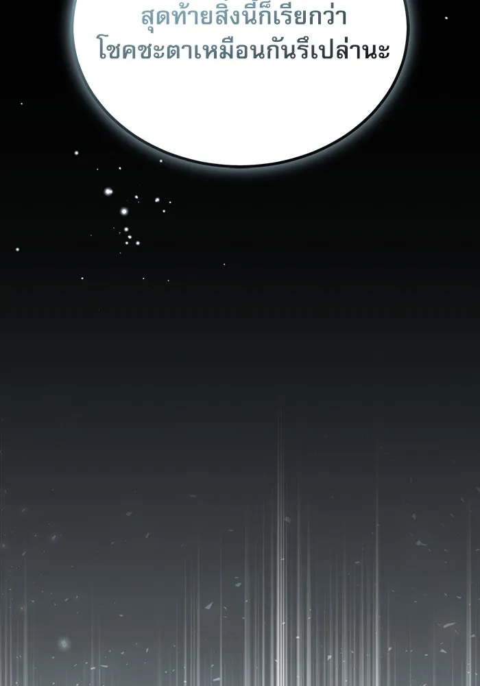 ศาสตราจารย์จำเป็นแห่งอะคาเดมี ตอนที่ 24 รูปที่ 23