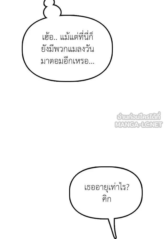 ผู้กล้าฝ่า ตอนที่ 38 รูปที่ 79