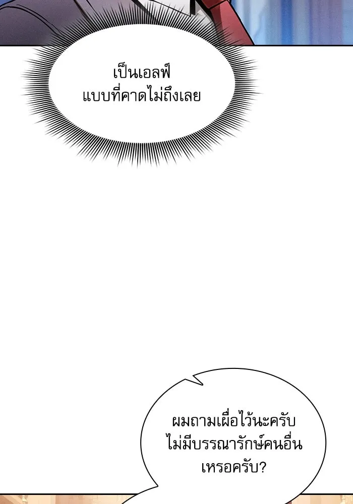 นักดาบอัจฉริยะจากอะคาเดมี ตอนที่ 78 รูปที่ 79