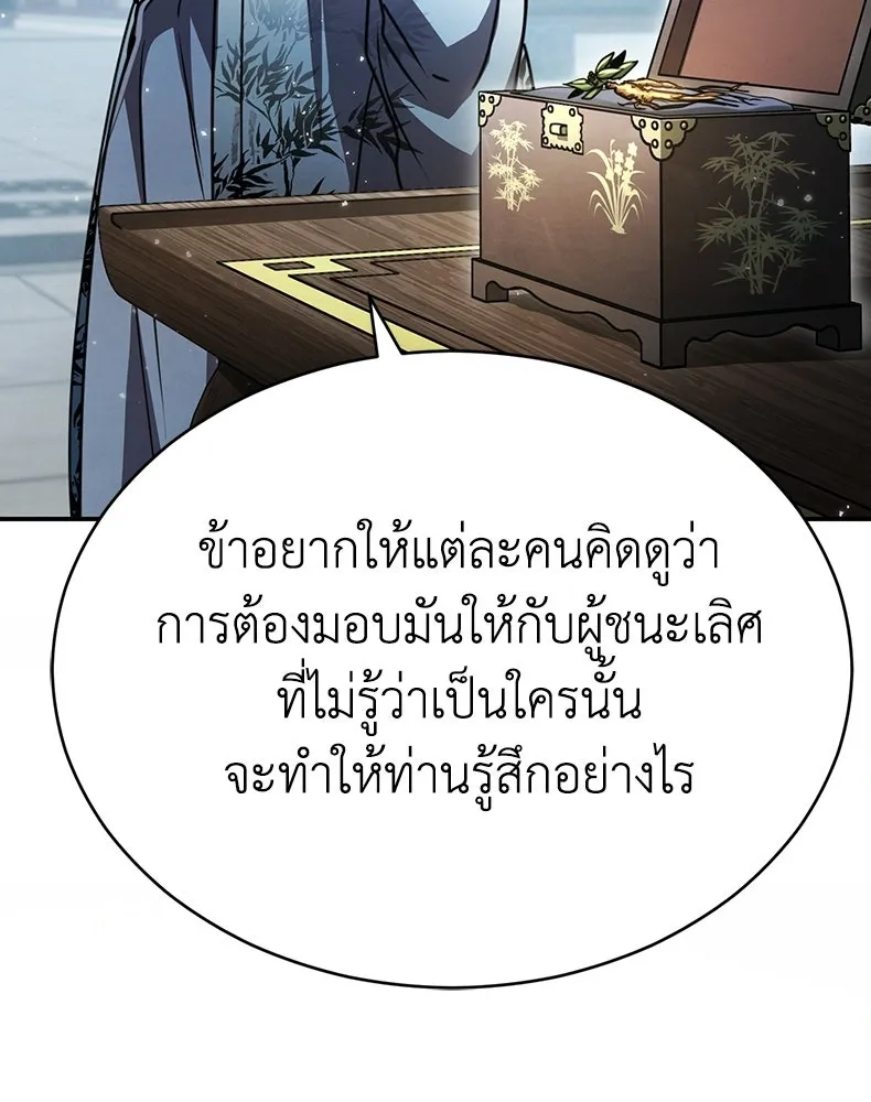 กำปั้นราชันคืนชีพ ตอนที่ 27 รูปที่ 139