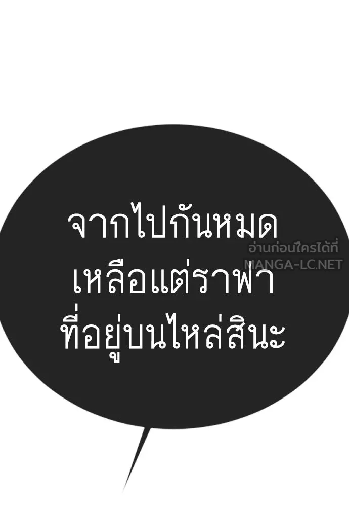 ยุคแห่งยอดมนุษย์ ตอนที่ 127 รูปที่ 69
