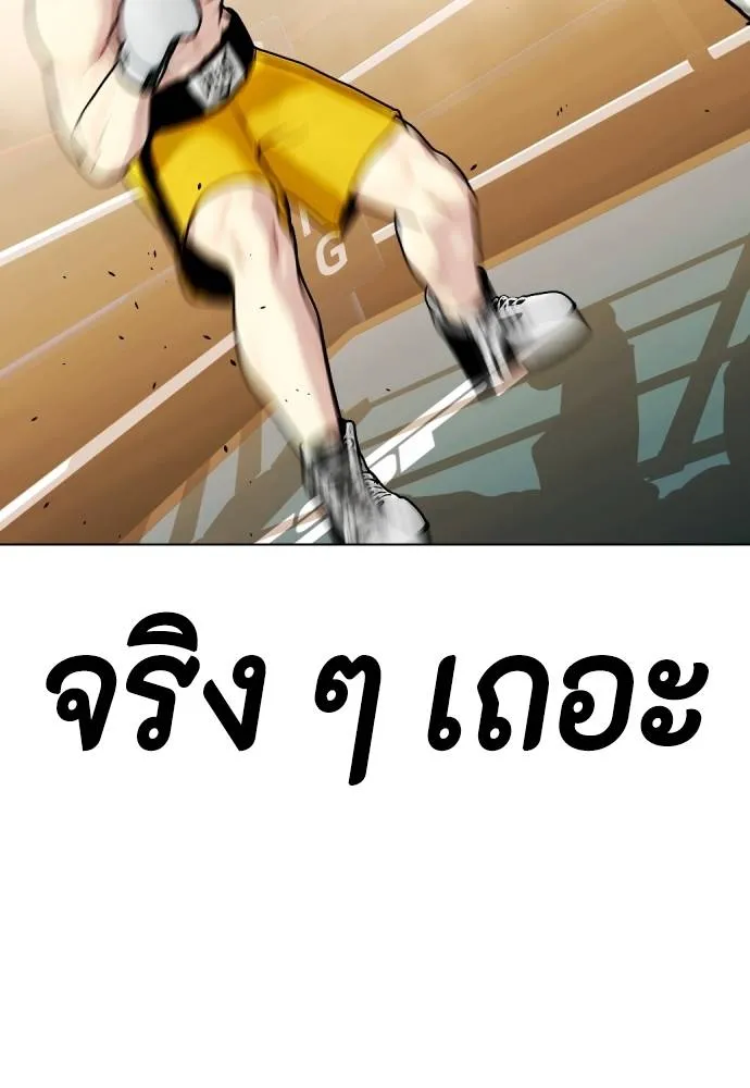 หมาหัวเน่า ตอนที่ 104 รูปที่ 197