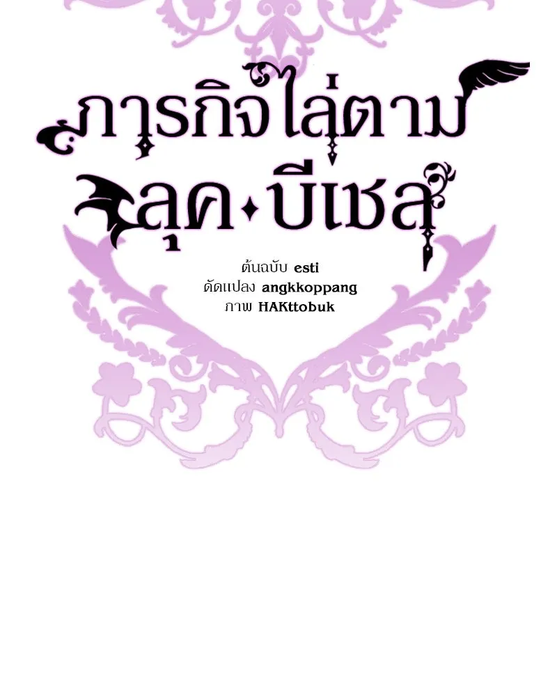 ภารกิจไล่ตามลุค บีเชล ตอนที่ 79 (ตอนจบ) รูปที่ 148