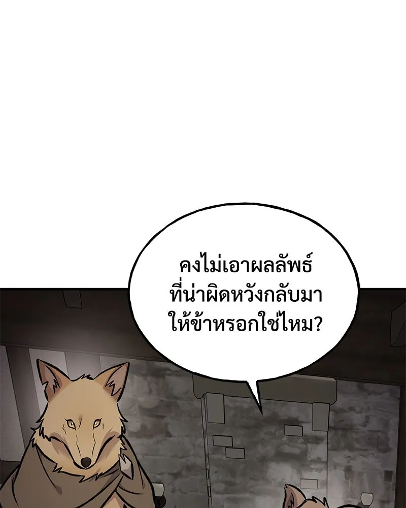 ปลูกผักพิชิตหอคอย ตอนที่ 96 รูปที่ 106