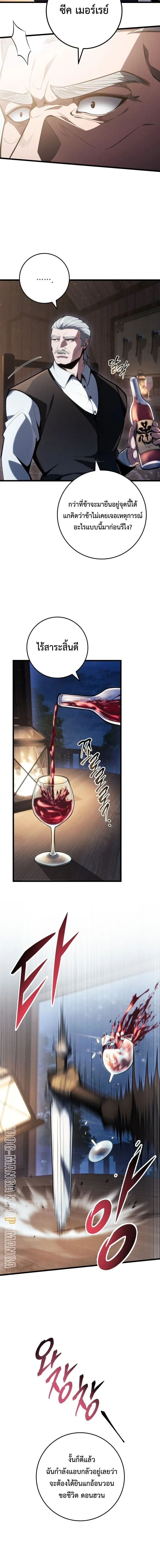 A Dragonslayer_s Peerless Regression ตอนที่ ตอนที่ 62 รูปที่ 9