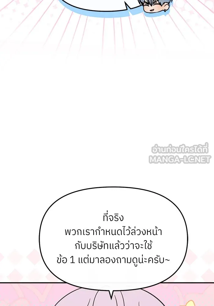 ย้อนเวลามาเป็นมักเน่ ตอนที่ 54 รูปที่ 3