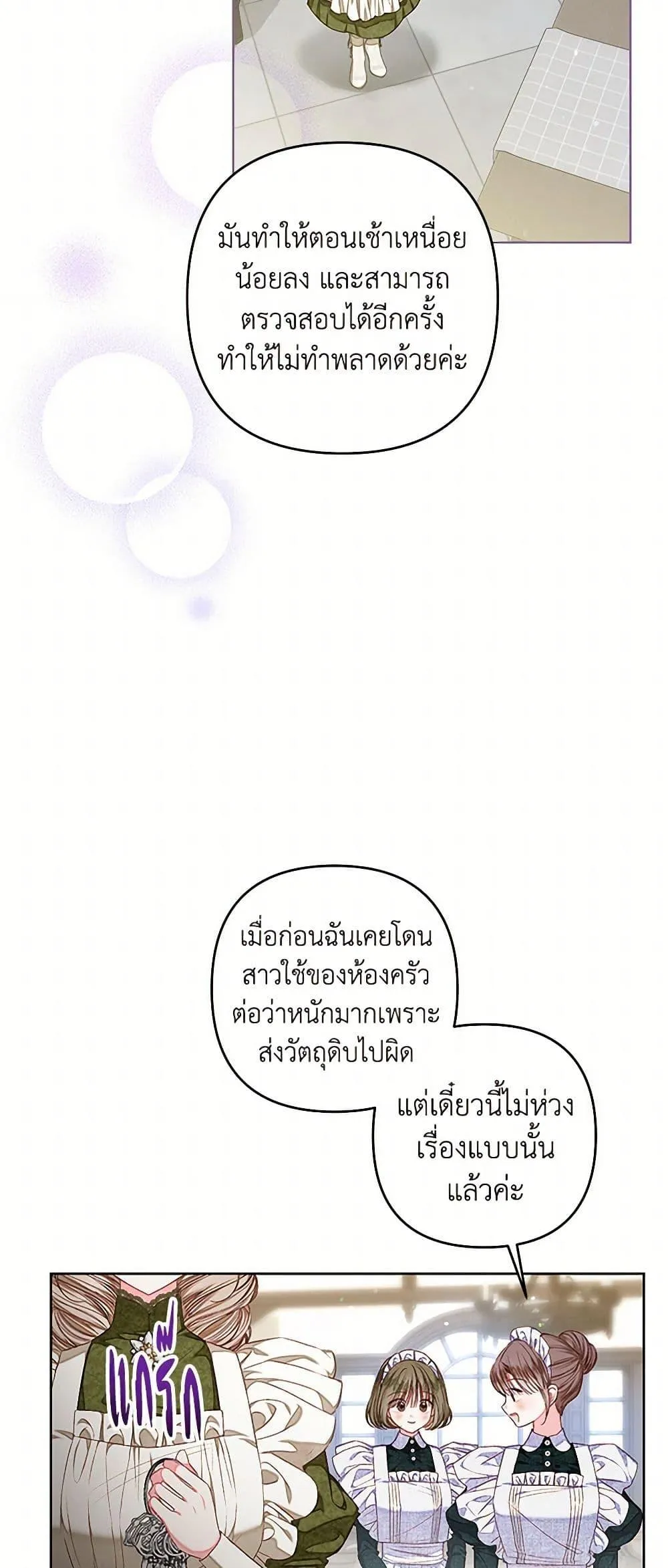 Being a Maid is Better than Being a Princess ฉ_นเป_นสาวใช_ได_ด_กว_าเป_นเจ_าหญ_งอ_กค_ะ ตอนที่ ตอนที่ 35 รูปที่ 17