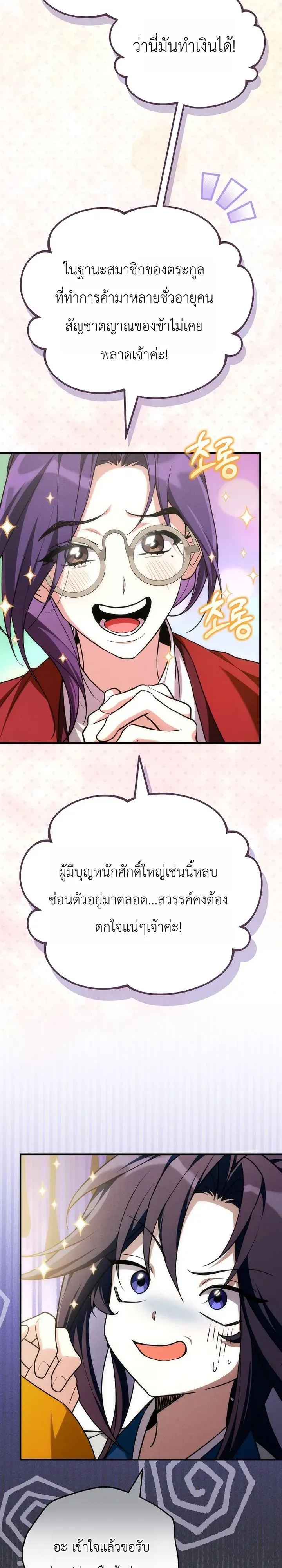 Third-Rate Martial Family Becomes the Best Under Heaven ข_าเน_ยแหละ จะพาตระก_ลช_นสามเป_นหน_งในใต_หล_า_ ตอนที่ ตอนที่ 9 รูปที่ 16