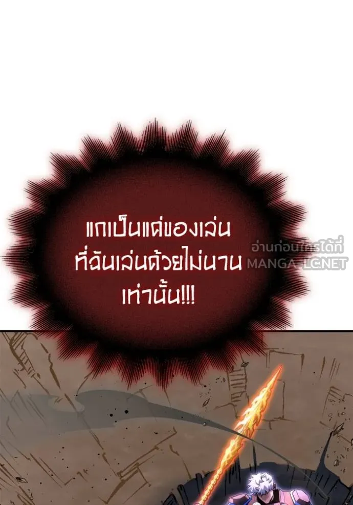 เกมของยอดมนุษย์ ตอนที่ 149 รูปที่ 104