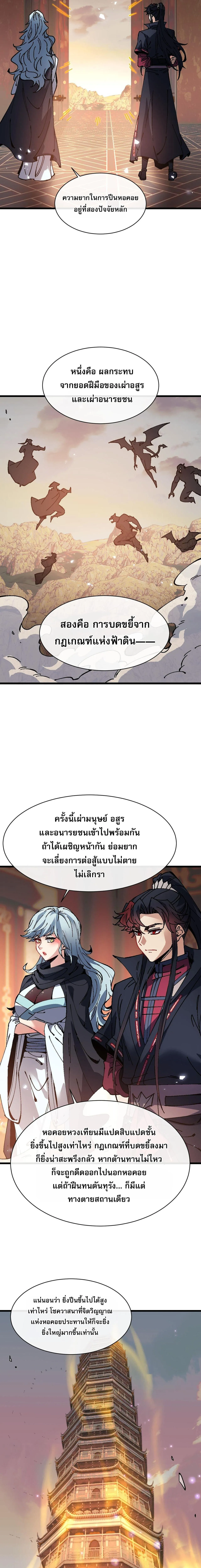 Devious Son of Heaven อาจารย_ ศ_ษย_บ_าขอกบฎนะขอร_บ ตอนที่ ตอนที่ 184 รูปที่ 5