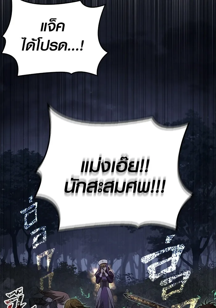 เอาชีวิตรอดในเกมฉบับคนเถื่อน ตอนที่ 148 ถ้ามีนรกอยู่ละก็ รูปที่ 73