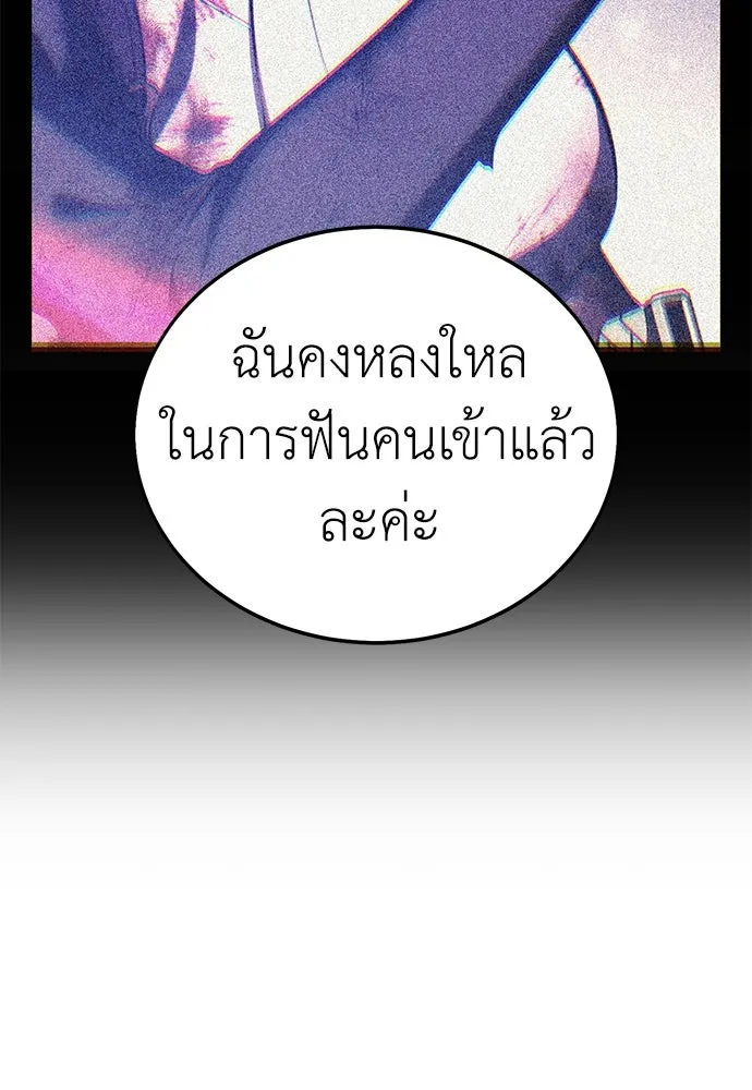 ไอ้เพลเยอร์นั่น ฉันฆ่ามันเอง ตอนที่ 68 รูปที่ 145