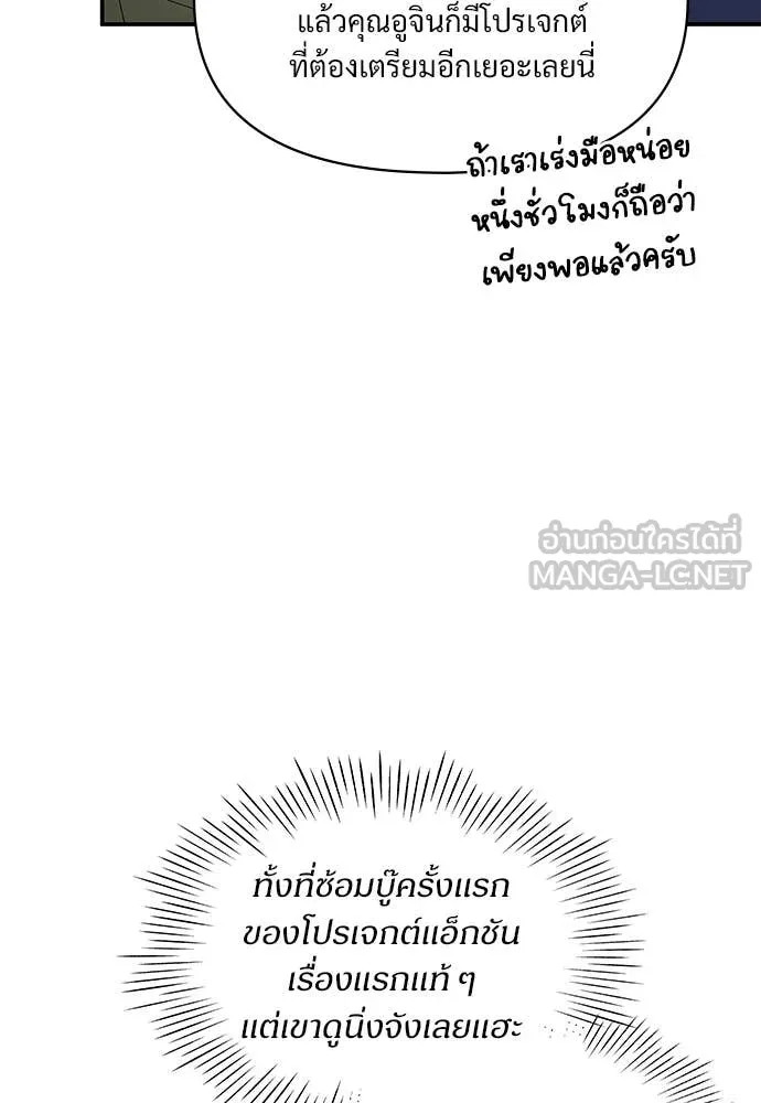 ฉันเนี่ยนะ ตอนที่ 83 รูปที่ 11