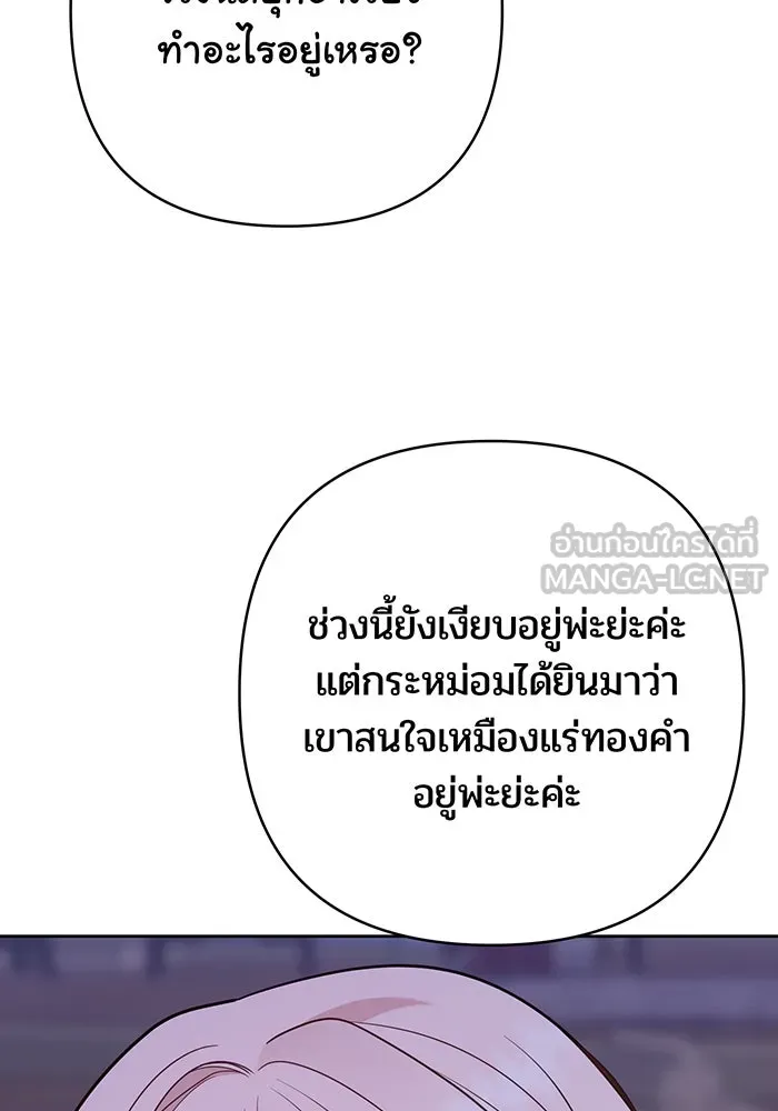 หนูน้อยทรราช ตอนที่ 51 รูปที่ 120