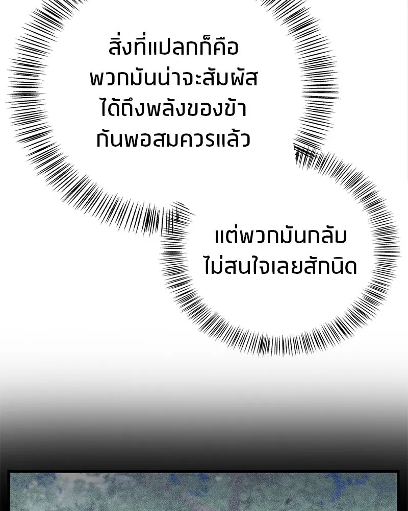 สุดยอดเทรนเนอร์แห่งยุทธภพ ตอนที่ 48 สิ่งที่ต้องทำเป็นอันดับแรก รูปที่ 113