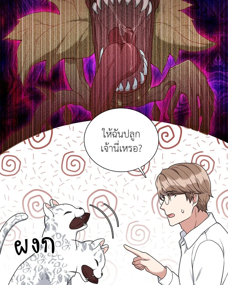 คนสวนโลกฮันเตอร์ ตอนที่ 17 รูปที่ 67