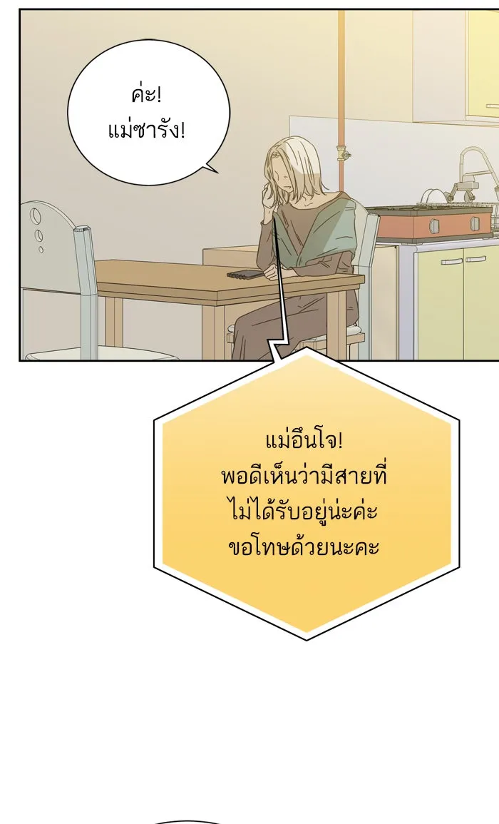 ฉันมันร้าย หรือเพราะโลกไม่น่ารัก ตอนที่ 66 รูปที่ 55