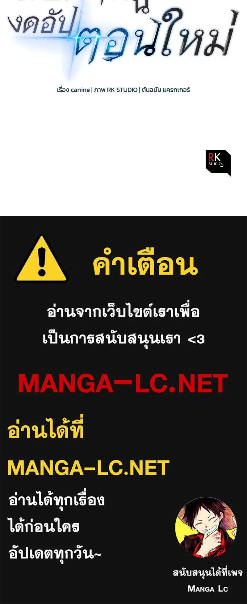 สัปดาห์นี้งดอัปตอนใหม่ ตอนที่ 45 รูปที่ 158